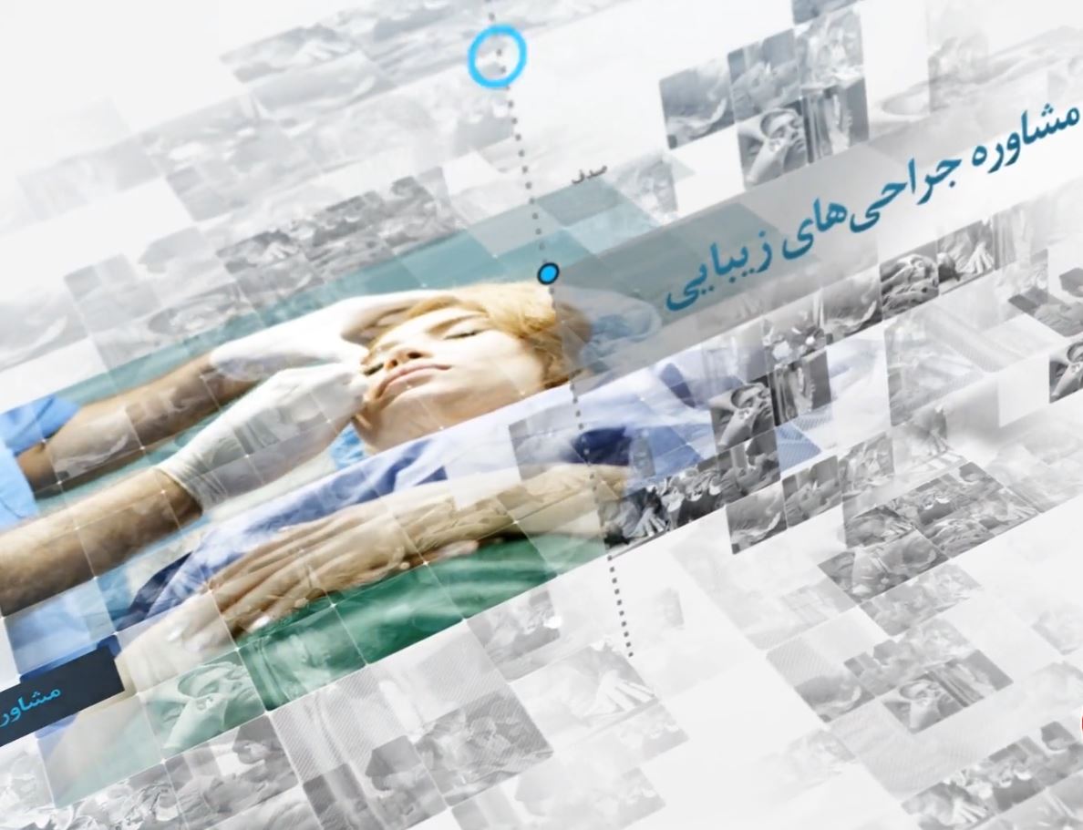 تیزر تبلیغاتی کلینیک زیبایی صدف